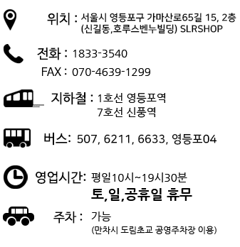 위치 : 서울특별시 광진구 아차산로207(화양동, 선일빌딩 2층) SLRSHOP, 전화 :1800-7529, 지하철 : 2호선 건대입구역, 버스 : 102,1002, 2016, 4212, N61, N62, 영업시간 : 평일 10시~19시, 토요일 10시~17시
